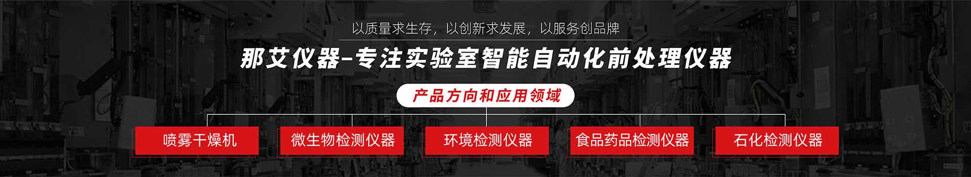 關(guān)于那艾 - 那艾儀器